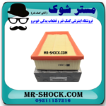 فیلتر هوا نیسان قشقایی 2009-2012 برند اصلی نیسان موتور با بهترین قیمت در فروشگاه آقای کمک فنر (مستر شوک) مرکز فروش کمک فنر KYB و قطعات یدکی خودرو