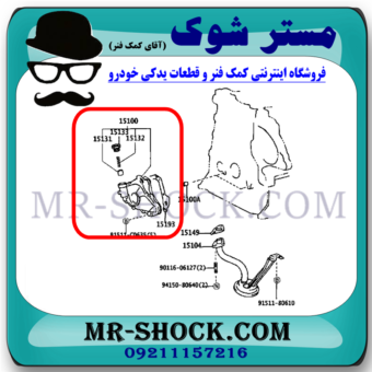 اویل پمپ تویوتا کرولا 2008-2012 برند اصلی تویوتا جنیون با بهترین قیمت در فروشگاه آقای کمک فنر (مستر شوک) مرکز فروش کمک فنر KYB و قطعات یدکی خودرو