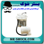 فیلتر بنزین تویوتا کرولا 2014-2017 ( صافی بنزین ) برند اصلی تویوتا جنیون با بهترین قیمت در فروشگاه آقای کمک فنر (مستر شوک) مرکز فروش کمک فنر KYB و قطعات یدکی خودرو
