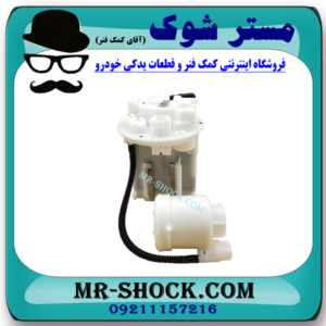 فیلتر بنزین تویوتا کرولا 2014-2017 ( صافی بنزین ) برند اصلی تویوتا جنیون با بهترین قیمت در فروشگاه آقای کمک فنر (مستر شوک) مرکز فروش کمک فنر KYB و قطعات یدکی خودرو