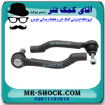 سیبک فرمان نیسان قشقایی برند تجاری ساخت چین با بهترین قیمت در فروشگاه آقای کمک فنر (مستر شوک) مرکز فروش کمک فنر KYB و قطعات یدکی خودرو