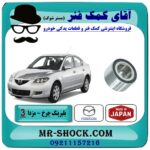 بلبرینگ چرخ جلو مزدا 3 (قدیم) برند وارداتی (ساخت ژاپن) با بهترین قیمت در فروشگاه آقای کمک فنر (مستر شوک) مرکز فروش تخصصی کمک فنر KYB و قطعات یدکی