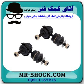 میل موجگیر عقب مزدا 3 جدید ( نیو-NEW ) (سیبک موجگیر) برند وارداتی (ژاپن) در فروشگاه آقای کمک فنر (مستر شوک) مرکز فروش تخصصی کمک فنر KYB و قطعات یدکی