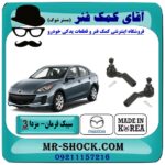 سیبک فرمان مزدا 3 جدید (نیو-NEW) برند طرح اصلی (کره جنوبی) با بهترین قیمت در فروشگاه آقای کمک فنر (مستر شوک) مرکز فروش تخصصی کمک فنر KYB و قطعات یدکی خودرو