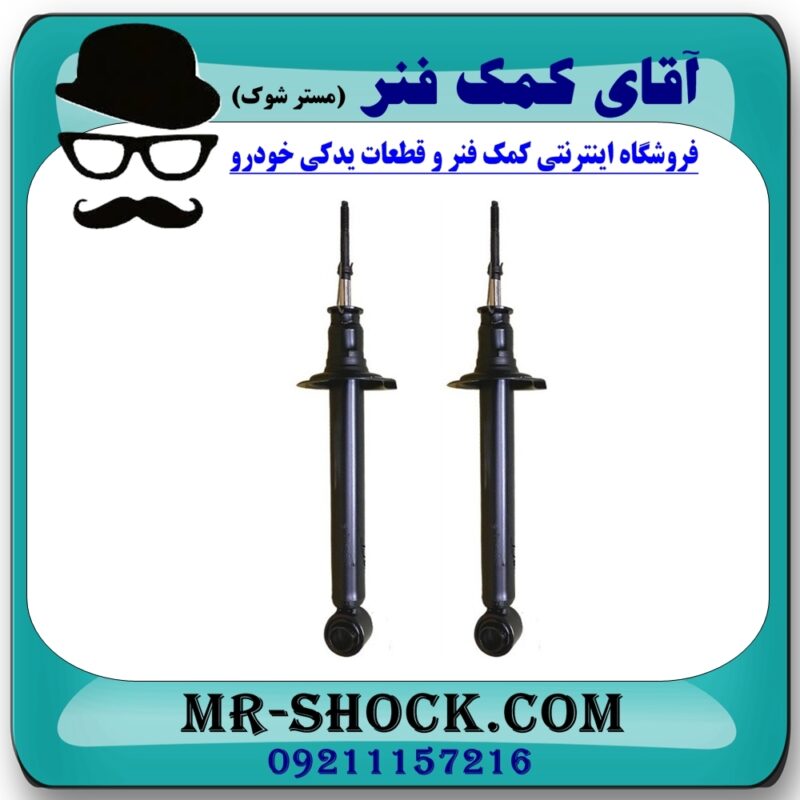 کمک فنر عقب پروتون جنتو GEN 2 برند اصلی (ساخت مالزی) با بهترین قیمت در فروشگاه آقای کمک فنر (مستر شوک) مرکز فروش تخصصی کمک فنر KYB و قطعات یدکی خودرو