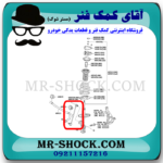 میل موجگیر جلو تویوتا راوفور 2014-2017 برند اصلی تویوتا جنیون با بهترین قیمت در فروشگاه آقای کمک فنر (مستر شوک) مرکز فروش کمک فنر KYB و قطعات یدکی خودرو