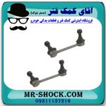 میل موجگیر عقب میتسوبیشی پاجرو 2008-2012 برند تجاری (ساخت ژاپن) با بهترین قیمت در فروشگاه آقای کمک فنر (مستر شوک) مرکز فروش تخصصی کمک فنر KYB و قطعات یدکی