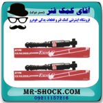 کمک فنر گازی عقب H30 کراس (اچ سی کراس) برند KYB ژاپن با بهترین قیمت در فروشگاه آقای کمک فنر (مستر شوک) مرکز فروش تخصصی کمک فنر KYB و قطعات یدکی خودرو