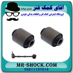 بوش مندل سیبک دار عقب کیا موهاوی برند اصلی کیا موتور با بهترین قیمت در فروشگاه آقای کمک فنر (مستر شوک) مرکز فروش کمک فنر KYB و قطعات یدکی خودرو