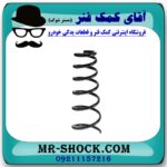 فنر لول عقب لیفان 620 برند تجاری وارداتی (ساخت چین) با بهترین قیمت در فروشگاه آقای کمک فنر (مستر شوک) مرکز فروش تخصصی کمک فنر KYB و قطعات یدکی خودرو