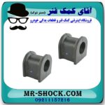 لاستیک چاکدار جلو برلیانس 330-320 برند وارداتی (چین) با بهترین قیمت در فروشگاه آقای کمک فنر (مستر شوک) مرکز فروش تخصصی کمک فنر KYB و قطعات یدکی خودرو