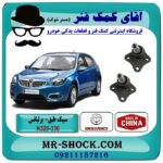 سیبک طبق پایین برلیانس 330-320 برند وارداتی (چین) با بهترین قیمت در فروشگاه آقای کمک فنر (مستر شوک) مرکز فروش تخصصی کمک فنر KYB و قطعات یدکی خودرو