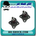 سیبک طبق پایین برلیانس 330-320 برند وارداتی (چین) با بهترین قیمت در فروشگاه آقای کمک فنر (مستر شوک) مرکز فروش تخصصی کمک فنر KYB و قطعات یدکی خودرو
