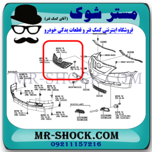 جلو پنجره تویوتا کمری 2007-2010 برند اصلی تویوتا جنیون با بهترین قیمت در فروشگاه مستر شوک (آقای کمک فنر) فروشگاه کمک فنر KYB و قطعات یدکی خودرو