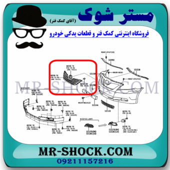 جلو پنجره تویوتا کمری 2007-2010 برند ساخت تایوان با بهترین قیمت در فروشگاه مستر شوک (آقای کمک فنر) مرکز فروش کمک فنر KYB و قطعات یدکی خودرو