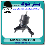 دسته موتور پایین راست لکسوس ES350 برند ساخت تایلند/تایوان با بهترین قیمت در فروشگاه مستر شوک (آقای کمک فنر) مرکز فروش کمک فنر KYB و قطعات یدکی خودرو
