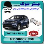 فیلتر بنزین تویوتا راوفور 2014-2017 برند ساخت چین با بهترین قیمت در فروشگاه مستر شوک (آقای کمک فنر) مرکز فروش کمک فنر KYB و قطعات یدکی خودرو