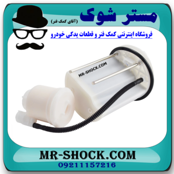 فیلتر بنزین تویوتا راوفور 2014-2017 برند اصلی تویوتا جنیون با بهترین قیمت در فروشگاه مستر شوک (آقای کمک فنر) مرکز فروش کمک فنر KYB و قطعات یدکی خودرو