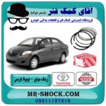 رینگ موتور تویوتا یاریس 2008-2012 برند اصلی تویوتا جنیون با بهترین قیمت در فروشگاه آقای کمک فنر (مستر شوک) مرکز فروش تخصصی کمک فنر KYB و قطعات یدکی خودرو