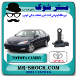سنسور مپ هواکش تویوتا کمری 2005-2006 سیستم (4 و 6 سیلندر) برند اصلی تویوتا جنیون با بهترین قیمت در فروشگاه مستر شوک (آقای کمک فنر) مرکز فروش کمک فنر KYB و قطعات یدکی خودرو