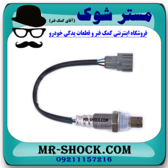 سنسور اکسیژن پایین اگزوز تویوتا کمری 2007-2010 برند اصلی تویوتا جنیون با بهترین قیمت در فروشگاه مستر شوک (آقای کمک فنر) مرکز فروش کمک فنر KYB و قطعات یدکی خودرو