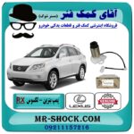 پمپ بنزین لکسوس RX350 مدل 2007-2008 برند اصلی تویوتا جنیون با بهترین قیمت در آقای کمک فنر (مستر شوک) مرکز فروش تخصصی کمک فنر KYB و قطعات یدکی خودرو