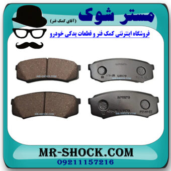 لنت ترمز عقب تویوتا پرادو 2005-2009 برند ساخت ژاپن با بهترین قیمت و کیفیت در فروشگاه مستر شوک (آقای کمک فنر) مرکز فروش کمک فنر KYB و قطعات یدکی خودرو