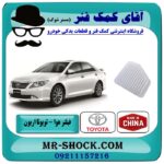 فیلتر هوا تویوتا اریون 2008-2011 برند طرح اصلی ساخت چین با بهترین قیمت در فروشگاه آقای کمک فنر (مستر شوک) مرکز فروش تخصصی کمک فنر KYB و قطعات یدکی خودرو
