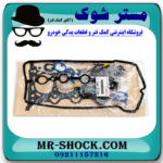 مجموعه واشر کامل تویوتا یاریس 2008-2012 برند اصلی تویوتا جنیون با بهترین قیمت و کیفیت در فروشگاه مستر شوک مرکز فروش کمک فنر KYB و قطعات یدکی خودرو