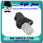 سنسور میل سوپاپ تویوتا کمری 2007-2010 برند اصلی تویوتا جنیون با بهترین قیمت و کیفیت در فروشگاه مستر شوک (آقای کمک فنر) مرکز فروش کمک فنر KYB و قطعات یدکی خودرو