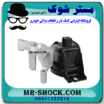 دسته موتور راست نیسان قشقایی برند ساخت چین با بهترین قیمت در فروشگاه مستر شوک (آقای کمک فنر) مرکز فروش کمک فنر KYB و قطعات یدکی خودرو