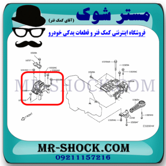 دسته موتور راست نیسان قشقایی برند ساخت چین با بهترین قیمت در فروشگاه مستر شوک (آقای کمک فنر) مرکز فروش کمک فنر KYB و قطعات یدکی خودرو