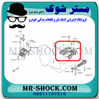 دسته موتور چپ نیسان قشقایی برند اصلی نیسان موتور با بهترین قیمت در فروشگاه مستر شوک (آقای کمک فنر) مرکز فروش کمک فنر KYB و قطعات یدکی خودرو
