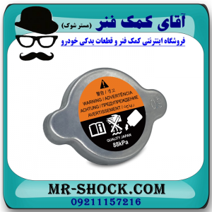 درب رادیاتور آب نیسان تیانا برند اصلی نیسان موتور با بهترین قیمت در فروشگاه آقای کمک فنر مرکز فروش تخصصی کمک فنر KYB و قطعات یدکی خودرو