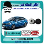 تسمه سفت کن دینام چری آریزو 5 برند تجاری وارداتی ساخت چین با بهترین قیمت در فروشگاه آقای کمک فنر (مستر شوک) مرکز فروش تخصصی کمک فنر KYB و قطعات یدکی خودرو