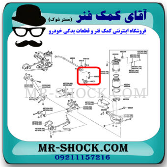 میل موجگیر عقب لکسوس RX350 مدل 2010-2013 (سیبک موجگیر) برند ساخت تایلند با بهترین قیمت در آقای کمک فنر (مستر شوک) مرکز فروش کمک فنر KYB و قطعات یدکی خودرو