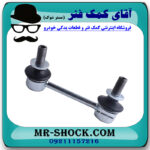 میل موجگیر عقب سمت چپ لکسوس RX350 مدل 2010-2013 برند اصلی تویوتا جنیون با بهترین قیمت در آقای کمک فنر