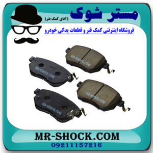 لنت ترمز باریک جلو نیسان مورانو 2010-2013 برند ساخت کره جنوبی با بهترین قیمت در فروشگاه مستر شوک (آقای کمک فنر) مرکز فروش کمک فنر KYB و قطعات یدکی خودرو