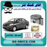پیستون موتور تویوتا یاریس 2008-2012 برند اصلی تویوتا جنیون با بهترین قیمت در فروشگاه آقای کمک فنر (مستر شوک) مرکز فروش تخصصی کمک فنر KYB و قطعات یدکی خودرو