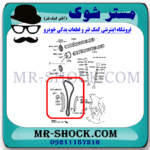 زنجیر موتور تویوتا یاریس 2008-2012 برند اصلی تویوتا جنیون با بهترین قیمت و کیفیت در فروشگاه مستر شوک (آقای کمک فنر) مرکز فروش کمک فنر KYB و قطعات یدکی خودرو