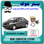 واتر پمپ تویوتا یاریس 2008-2012 برند اصلی تویوتا جنیون با بهترین قیمت و کیفیت در فروشگاه آقای کمک فنر (مستر شوک) مرکز فروش کمک فنر KYB و قطعات یدکی خودرو