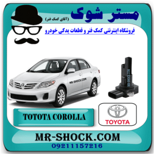 سنسور مپ هواکش تویوتا کرولا 2008-2012 برند اصلی تویوتا جنیون با بهترین قیمت و کیفیت در فروشگاه مشتر شوک (آقای کمک فنر) مرکز فروش کمک فنر KYB و قطعات یدکی خودرو