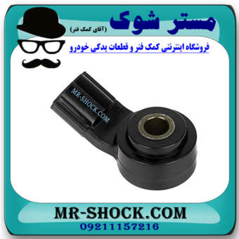 سنسور ضربه (ناک) تویوتا کرولا 2008-2012 برند اصلی تویوتا جنیون با بهترین قیمت و کیفیت در فروشگاه مستر شوک (آقای کمک فنر) مرکز فروش کمک فنر KYB و قطعات یدکی خودرو