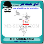 سیبک طبق لکسوس RX350 مدل 2010-2013 برند ساخت ژاپن با بهترین قیمت و کیفیت در فروشگاه آقای کمک فنر (مستر شوک) مرکز فروش کمک فنر KYB و قطعات یدکی خودرو