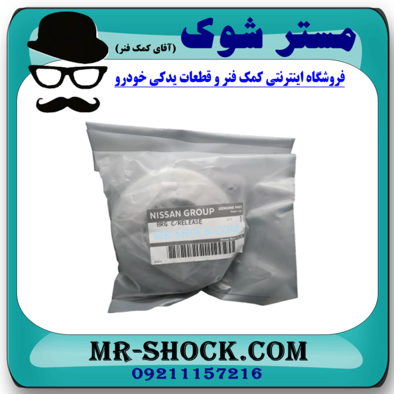 بلبرینگ کلاچ نیسان پیکاپ برند اصلی نیسان موتور