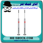 یک جفت (2 عدد) کمک فنر عقب لکسوس IS250 مدل 2014-2015 برند KYB ژاپن با بهترین قیمت در فروشگاه آقای کمک فنر (مستر شوک) مرکز فروش کمک فنر KYB و قطعات یدکی خودرو