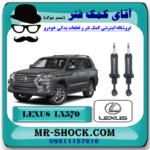 کمک فنر جلو لکسوس LX570 مدل 2010-2015 برند اصلی تویوتا جنیون با قابلیت تنظیم ارتفاع با بهترین قیمت در فروشگاه آقای کمک فنر (مستر شوک) مرکز فروش کمک فنر KYB و قطعات یدکی خودرو