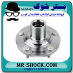 توپی چرخ جلو لکسوس RX350 مدل 2010-2015 برند اصلی تویوتا جنیون با بهترین قیمت در فروشگاه آقای کمک فنر (مستر شوک) مرکز فروش کمک فنر KYB و قطعات یدکی خودرو