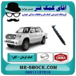 کمک فرمان کاپرا برند اصلی شرکتی با بهترین قیمت و کیفیت در فروشگاه آقای کمک فنر (مستر شوک) مرکز فروش تخصصی کمک فنر KYB  و قطعات یدکی خودرو