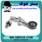 تسمه سفت کن تویوتا کرولا 2005-2007 برند اصلی تویوتا جنیون با بهترین قیمت در فروشگاه مستر شوک (آقای کمک فنر) مرکز فروش کمک فنر KYB و قطعات یدکی خودرو